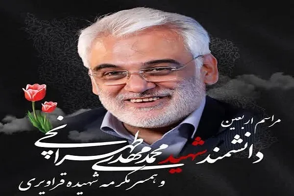 مراسم اربعین شهید «طهرانچی» برگزار می‌شود