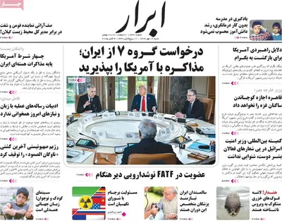 صفحه نخست روزنامه‌های شنبه ۱۲ مهر ۱۴۰۴
