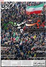 صفحات نخست روزنامه‌های سه‌شنبه ۲۳ دی ۱۴۰۴