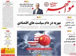 صفحه نخست روزنامه‌های سه‌شنبه ۲۲ مهر ۱۴۰۴