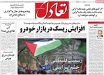 صفحه نخست روزنامه‌های دوشنبه ۳۱ شهریور ۱۴۰۴