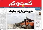 صفحات نخست روزنامه‌های شنبه ۲ خرداد ۱۴۰۵