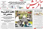 صفحات نخست روزنامه‌های دوشنبه ۱۱ خرداد ۱۴۰۵