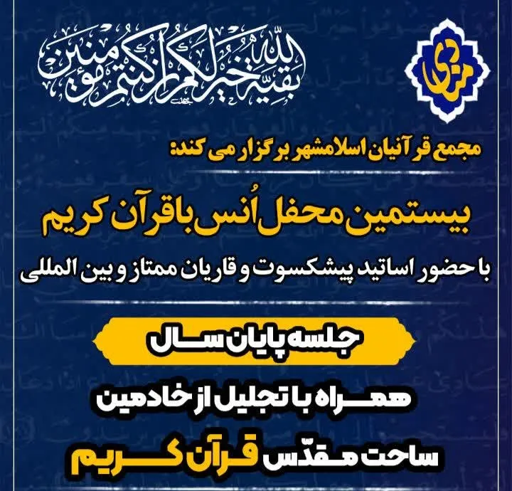 آخرین محفل منادی در سال جاری برپا می‌شود
