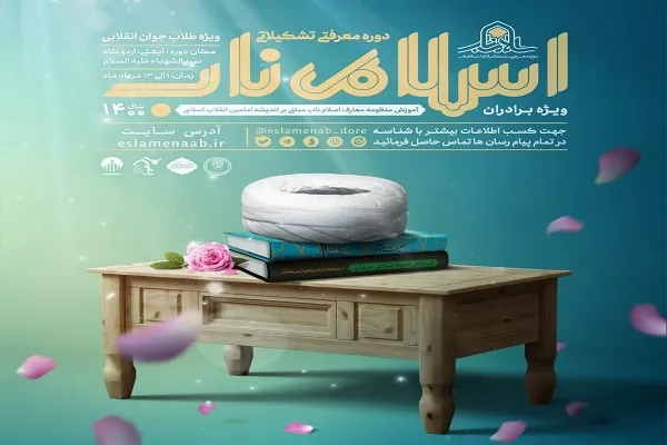 زمان و نحوه برگزاری دوره «اسلام ناب طلبگی» اعلام شد