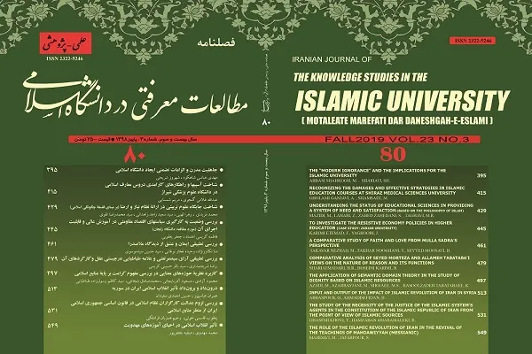 فصلنامه مطالعات معرفتی در دانشگاه اسلامی در ایستگاه 80