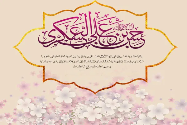 هزاران ختم قرآن و صلوات هدیه به امام حسن عسکری(ع)