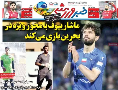 صفحه نخست روزنامه‌های چهار‌شنبه ۲۶ آذر ۱۴۰۴