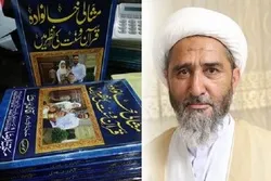 علامہ یوسف جوہری کی کتاب 