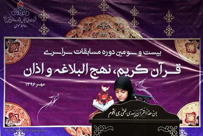 بیست و سومین مسابقات قرآن‌‌ شرکت ملی پخش فرآورده‌های نفتی ایران