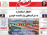 صفحه نخست روزنامه‌های سه‌شنبه ۷ مرداد ۱۴۰۴