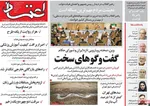 صفحه نخست روزنامه‌های دوشنبه ۱۷ شهریور ۱۴۰۴