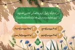 سؤال هفدهمین روز مسابقه طرح «زندگی با آیه‌ها» در مازندران