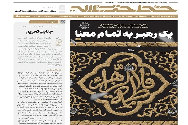 خط حزب‌الله ۲۷۱ | یک رهبر به تمام معنا