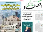 صفحات نخست روزنامه‌های یکشنبه ۳ خرداد ۱۴۰۵