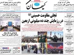 صفحه نخست روزنامه‌های چهارشنبه ۲۲ مرداد ۱۴۰۴