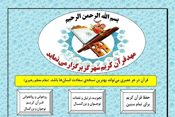 دوره‌های آموزشی مهد قرآن شهر گز برگزار می‌شود