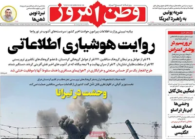 روزنامه وطن امروز