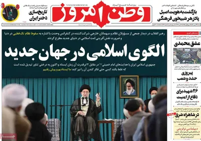روزنامه وطن امروز