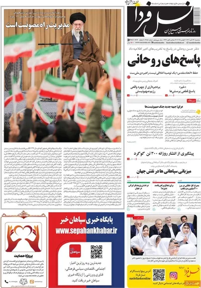 صفحه نخست روزنامه‌های ‌سه‌شنبه ۱۳ آبان ۱۴۰۴
