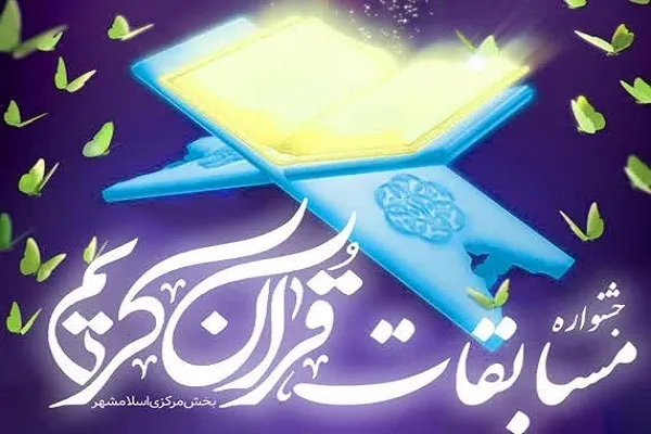 اعلام برگزیدگان جشنواره قرآنی «بشری»