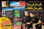 روزنامه ایران ورزشی