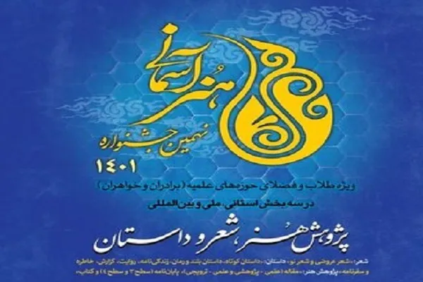 افتتاح نهمین جشنواره هنرهای آسمانی