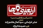 آیین بدرقه زائرین حسینی در میدان آزادی برگزار می‌شود