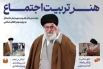 اطلاع نگاشت | هنر تربیت اجتماع