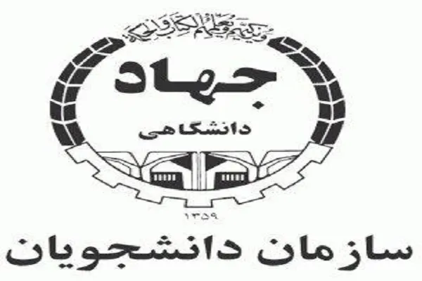 نقش سازمان دانشجویان در ایجاد دغدغه حرکت به سوی تحول علوم انسانی