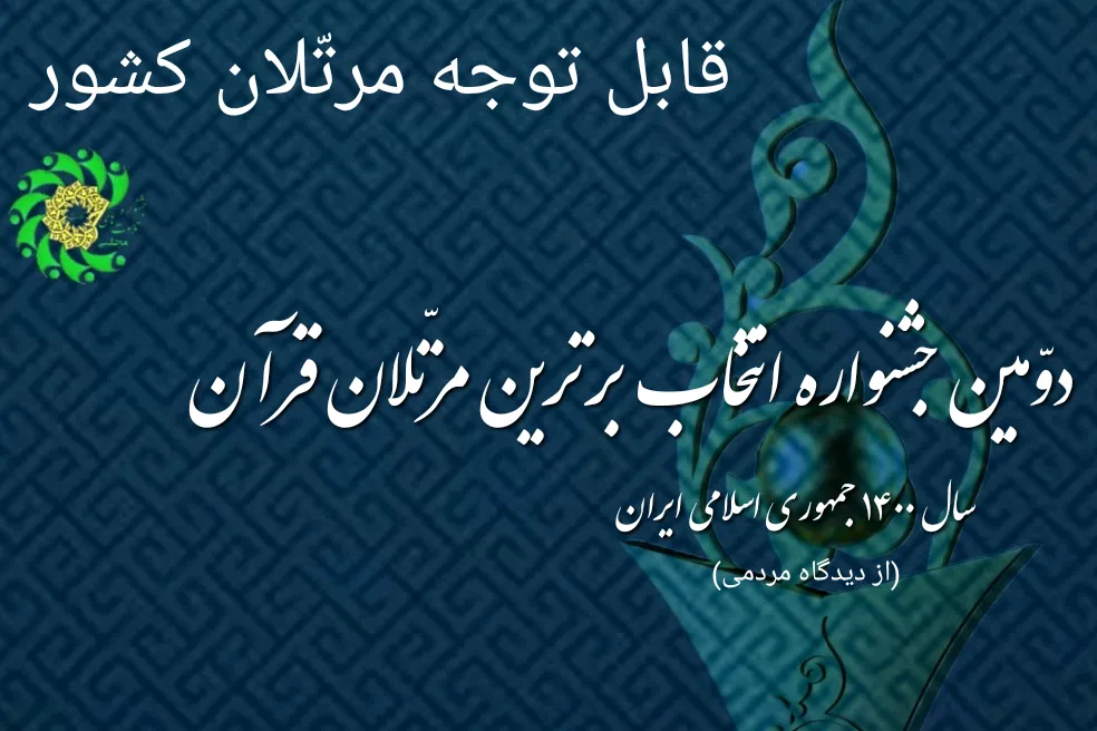 راهیابی 50 نفر به مرحله نهایی دومین جشنواره برترین مرتلان کشور