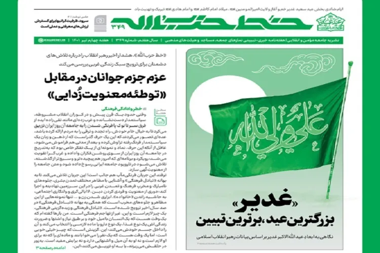 خط حزب‌الله ۳۴۹ | غدیر؛ بزرگترین عید، برترین تبیین