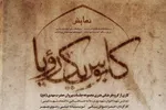 «کابوس یک رویا» تا 15 آذر روی صحنه است