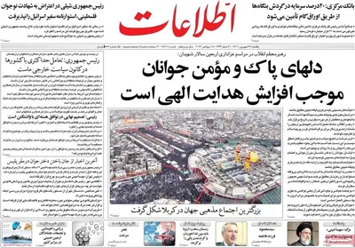 روزنامه اطلاعات