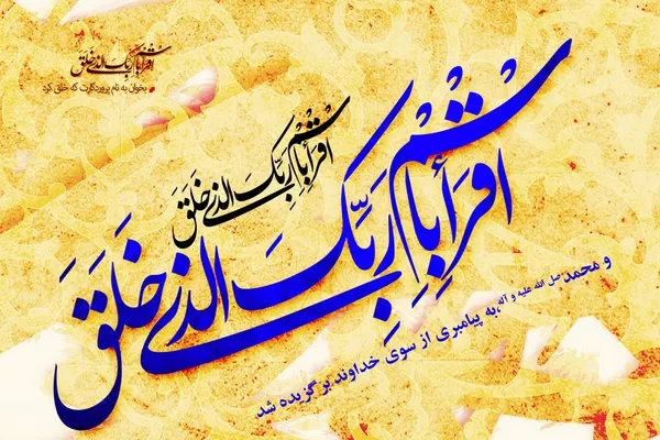 محمد(ص)؛ آخرین مبعوث خداوند برای تکمیل مکرمت‌های اخلاقی