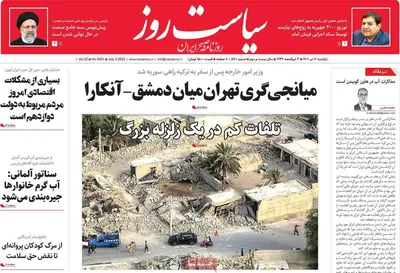 روزنامه سیاست روز