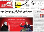 صفحه نخست روزنامه‌های شنبه ۵ مهر ۱۴۰۴