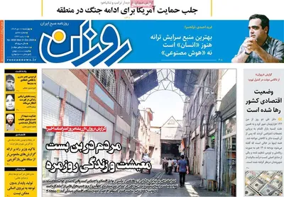 صفحه نخست روزنامه‌های ‌چهارشنبه ۱۰ دی ۱۴۰۴
