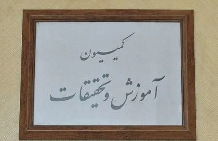 پاسخگویی بطحایی و غلامی به سؤالات نمایندگان در کمیسیون آموزش