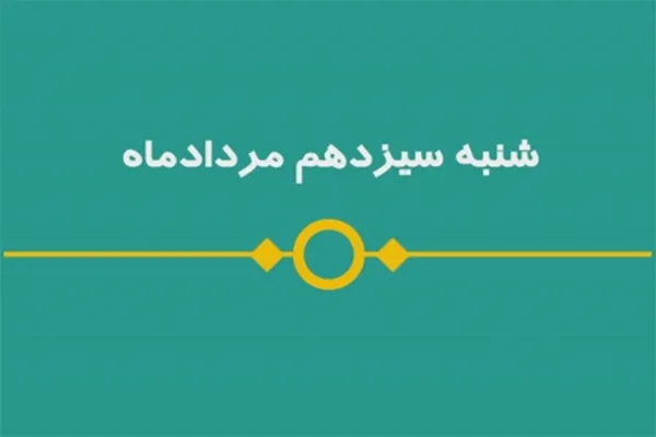 شماره ۳۶/ مسابقه پیامکی «بشارت ۱۴۵۲»