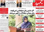 صفحات نخست روزنامه‌های چهارشنبه ۲ اردیبهشت ۱۴۰۵
