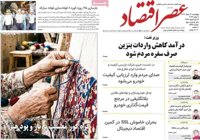 صفحات نخست روزنامه‌های چهارشنبه ۲۰ خرداد ۱۴۰۵