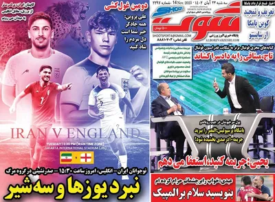 روزنامه شوت