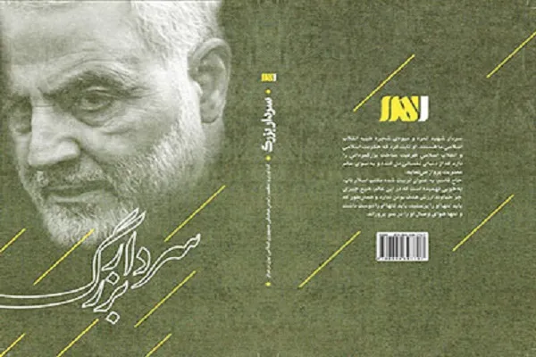 «سردار بزرگ» به روایت شخصیت‎های عراقی