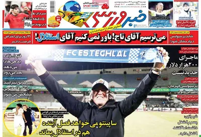 روزنامه خبرورزشی