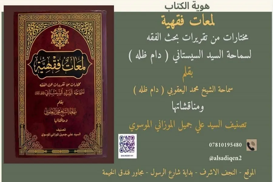 دار الصادقين للطباعة والنشر في النجف تصدر كتاب 