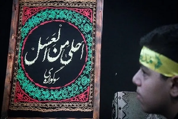 برگزاری سوگواره «احلی من العسل» ویژه ۲۵ هزار دانش‌آموز چهارمحال‌وبختیاری