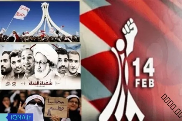 په بحرین کې د ولسی اعتراضونو پراختیااو دفرورۍد ۱۴د انقلاب کلیزه