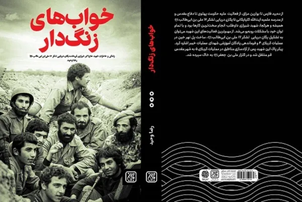نمایش «خواب‏‌های زنگ‌‎دار» شهید خردپیشه در کتابفروشی‌ها