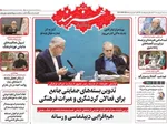 صفحات نخست روزنامه‌های سه‌شنبه ۱ اردیبهشت ۱۴۰۵